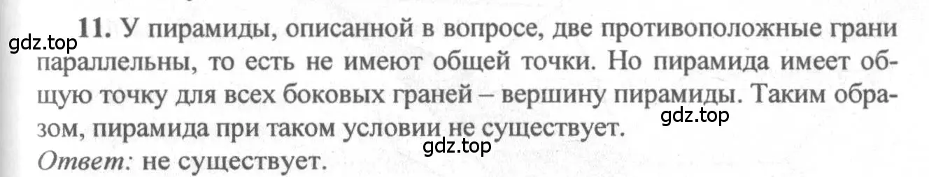 Решение 3. номер 11 (страница 85) гдз по геометрии 10-11 класс Атанасян, Бутузов, учебник