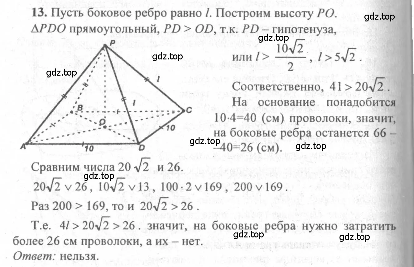 Решение 3. номер 13 (страница 86) гдз по геометрии 10-11 класс Атанасян, Бутузов, учебник