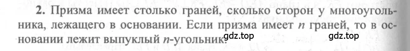 Решение 3. номер 2 (страница 85) гдз по геометрии 10-11 класс Атанасян, Бутузов, учебник