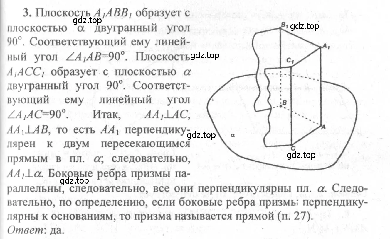 Решение 3. номер 3 (страница 85) гдз по геометрии 10-11 класс Атанасян, Бутузов, учебник