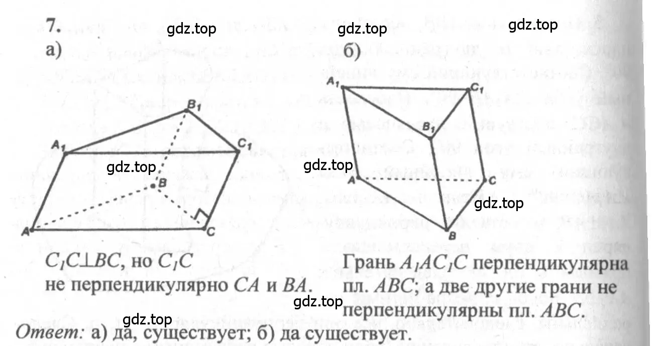 Решение 3. номер 7 (страница 85) гдз по геометрии 10-11 класс Атанасян, Бутузов, учебник