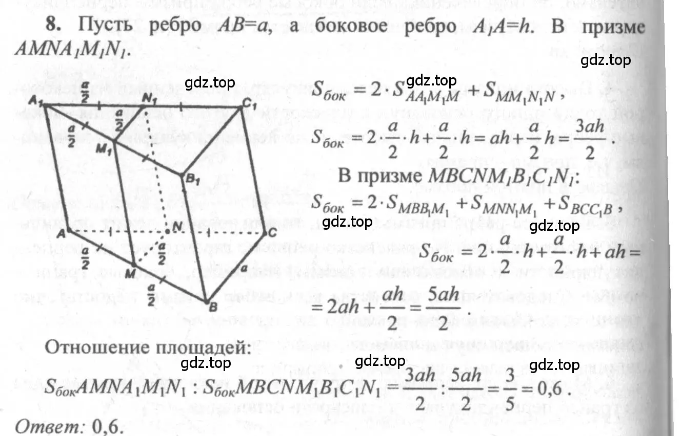 Решение 3. номер 8 (страница 85) гдз по геометрии 10-11 класс Атанасян, Бутузов, учебник