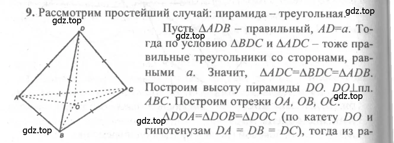 Решение 3. номер 9 (страница 85) гдз по геометрии 10-11 класс Атанасян, Бутузов, учебник