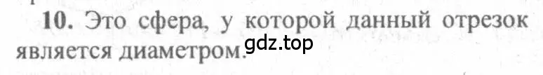 Решение 3. номер 10 (страница 112) гдз по геометрии 10-11 класс Атанасян, Бутузов, учебник