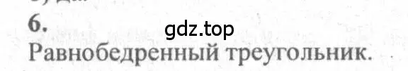 Решение 3. номер 6 (страница 111) гдз по геометрии 10-11 класс Атанасян, Бутузов, учебник