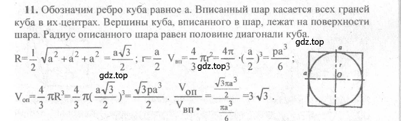 Решение 3. номер 11 (страница 138) гдз по геометрии 10-11 класс Атанасян, Бутузов, учебник