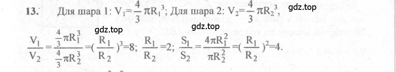 Решение 3. номер 13 (страница 138) гдз по геометрии 10-11 класс Атанасян, Бутузов, учебник