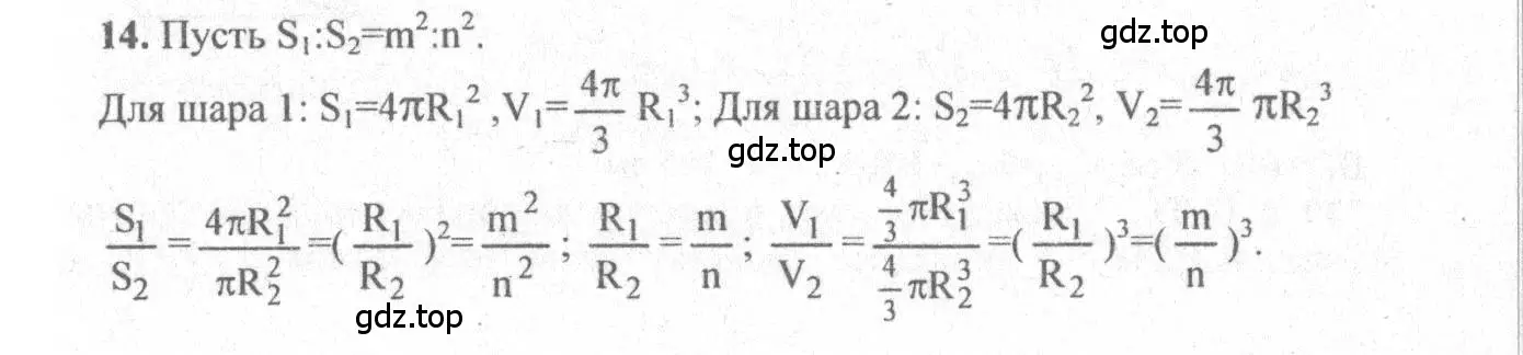 Решение 3. номер 14 (страница 138) гдз по геометрии 10-11 класс Атанасян, Бутузов, учебник