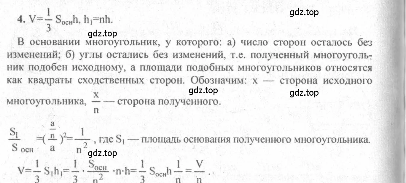 Решение 3. номер 4 (страница 138) гдз по геометрии 10-11 класс Атанасян, Бутузов, учебник