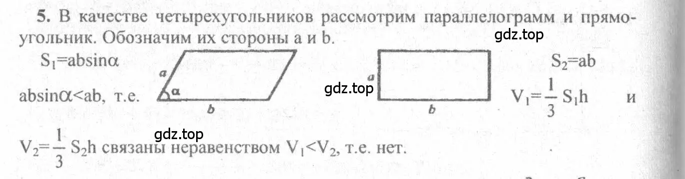 Решение 3. номер 5 (страница 138) гдз по геометрии 10-11 класс Атанасян, Бутузов, учебник