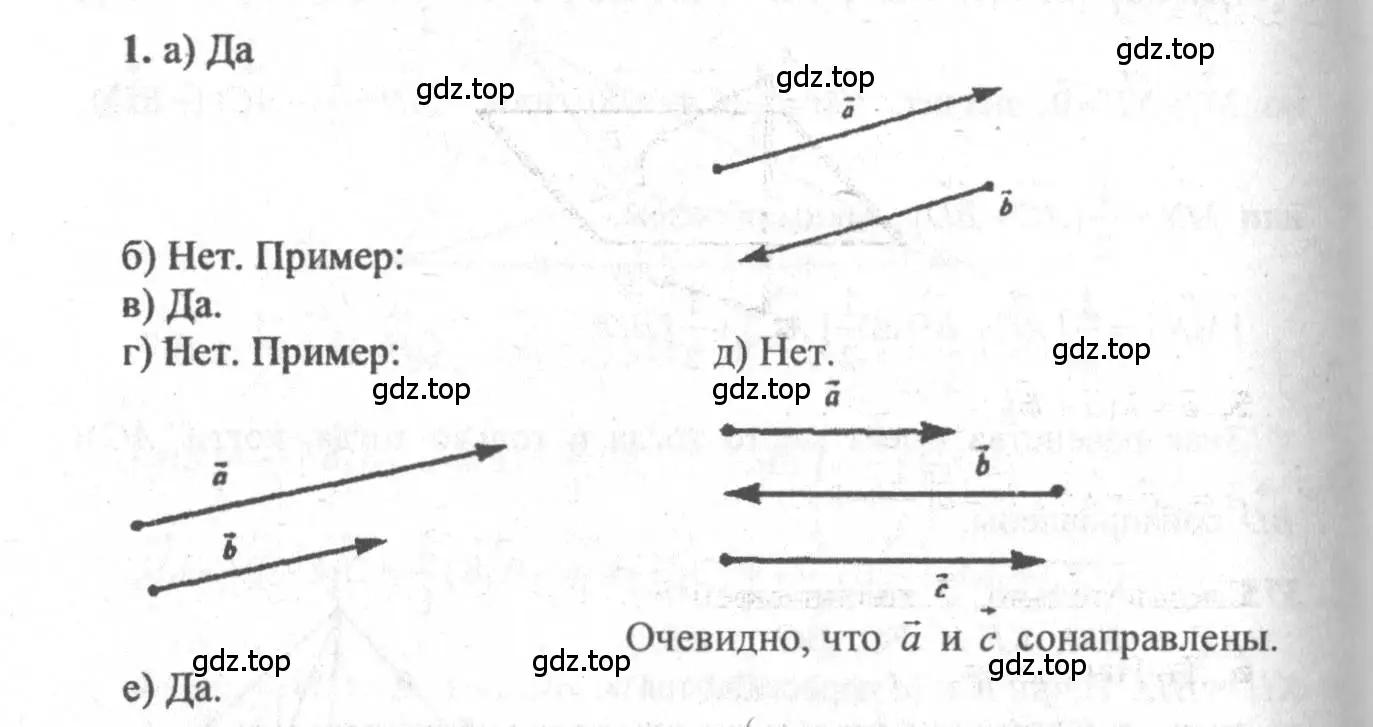 Решение 3. номер 1 (страница 156) гдз по геометрии 10-11 класс Атанасян, Бутузов, учебник