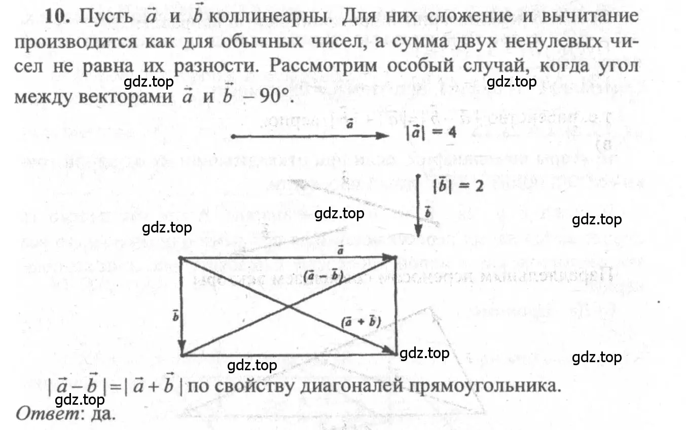 Решение 3. номер 10 (страница 157) гдз по геометрии 10-11 класс Атанасян, Бутузов, учебник