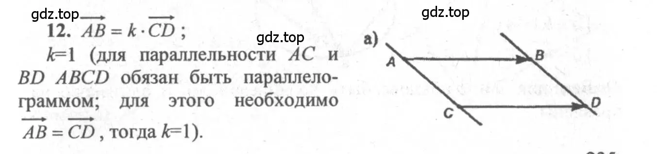 Решение 3. номер 12 (страница 157) гдз по геометрии 10-11 класс Атанасян, Бутузов, учебник