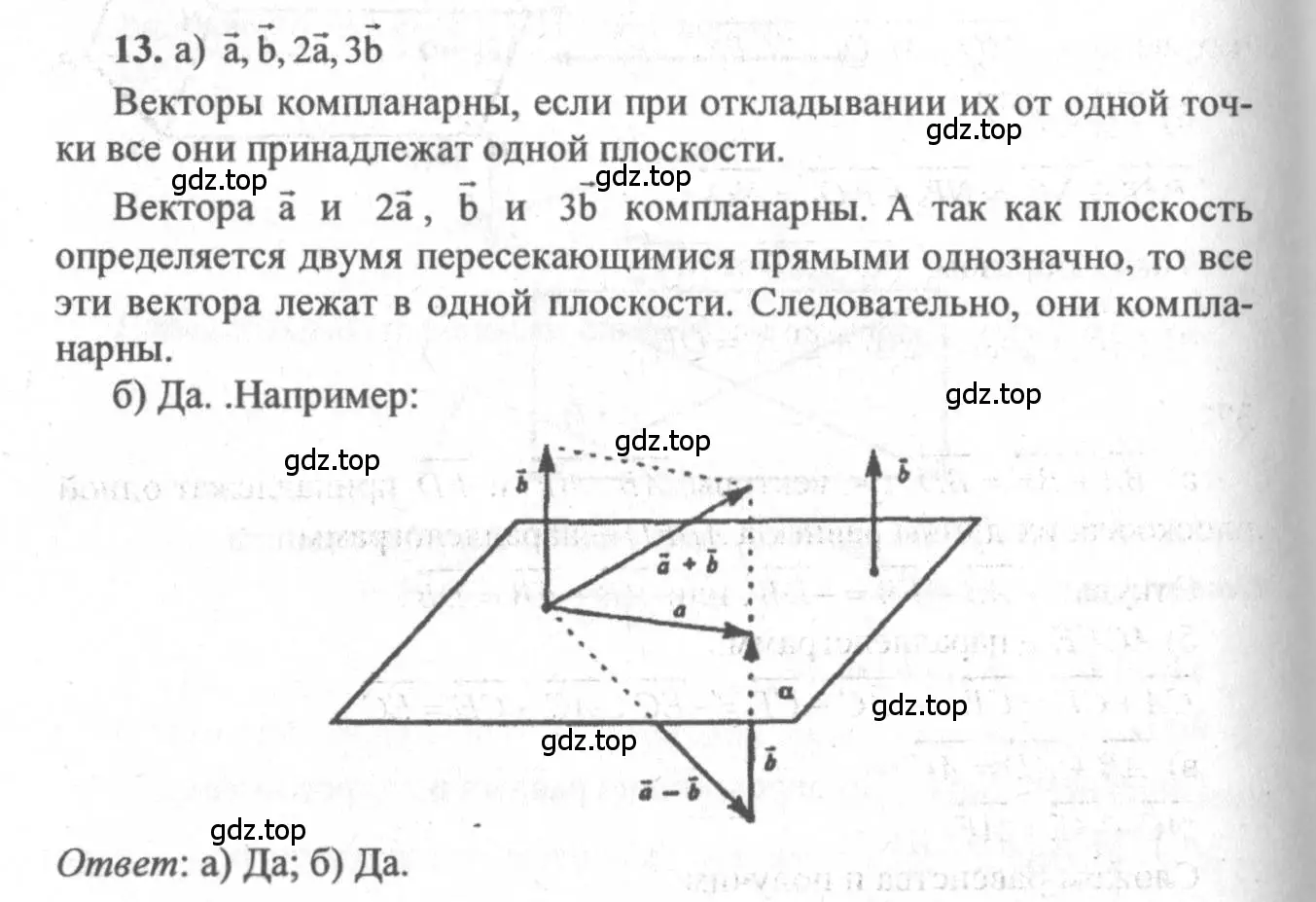 Решение 3. номер 13 (страница 157) гдз по геометрии 10-11 класс Атанасян, Бутузов, учебник