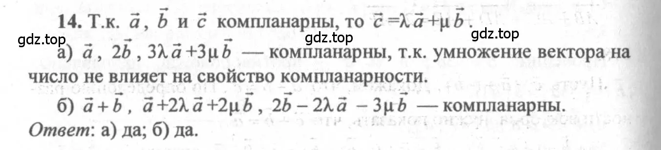 Решение 3. номер 14 (страница 157) гдз по геометрии 10-11 класс Атанасян, Бутузов, учебник