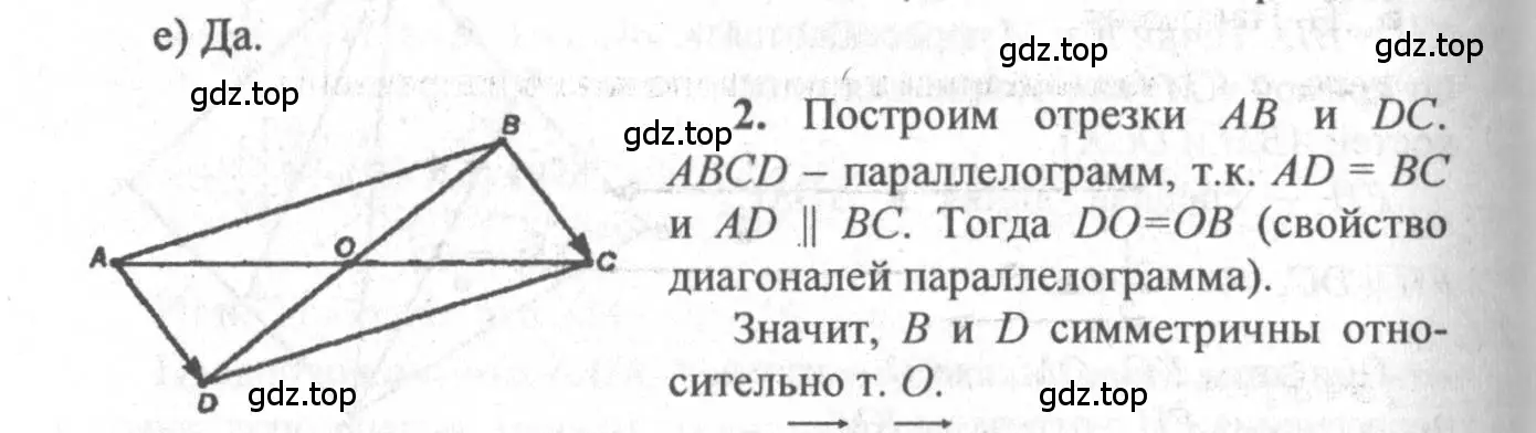 Решение 3. номер 2 (страница 156) гдз по геометрии 10-11 класс Атанасян, Бутузов, учебник