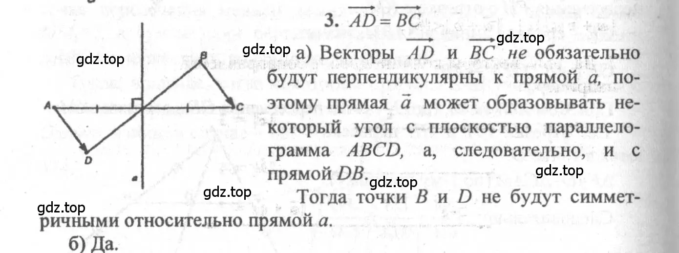 Решение 3. номер 3 (страница 156) гдз по геометрии 10-11 класс Атанасян, Бутузов, учебник