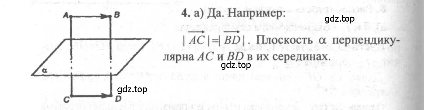 Решение 3. номер 4 (страница 156) гдз по геометрии 10-11 класс Атанасян, Бутузов, учебник