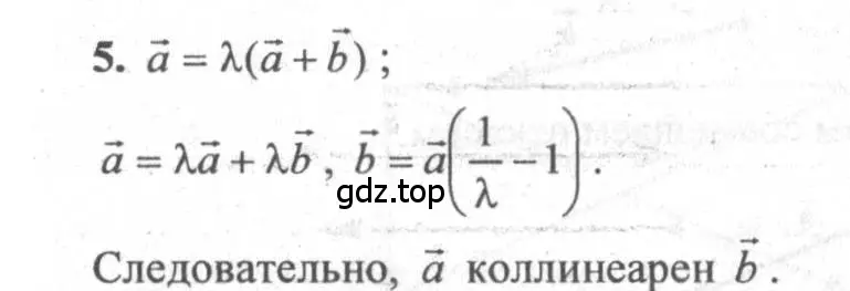 Решение 3. номер 5 (страница 156) гдз по геометрии 10-11 класс Атанасян, Бутузов, учебник