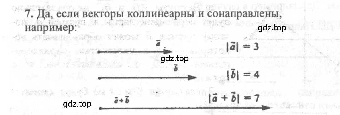 Решение 3. номер 7 (страница 156) гдз по геометрии 10-11 класс Атанасян, Бутузов, учебник