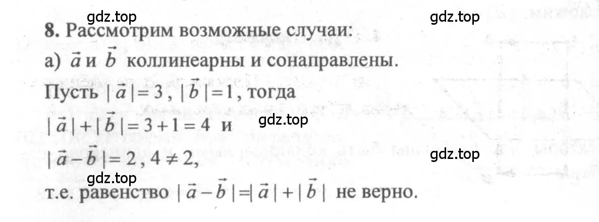 Решение 3. номер 8 (страница 156) гдз по геометрии 10-11 класс Атанасян, Бутузов, учебник