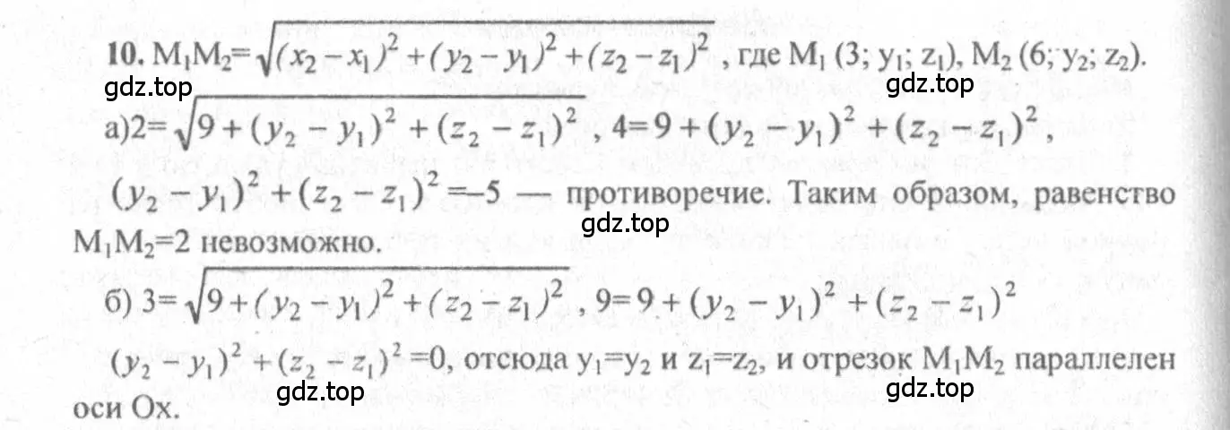 Решение 3. номер 10 (страница 186) гдз по геометрии 10-11 класс Атанасян, Бутузов, учебник