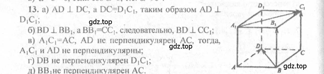 Решение 3. номер 13 (страница 186) гдз по геометрии 10-11 класс Атанасян, Бутузов, учебник