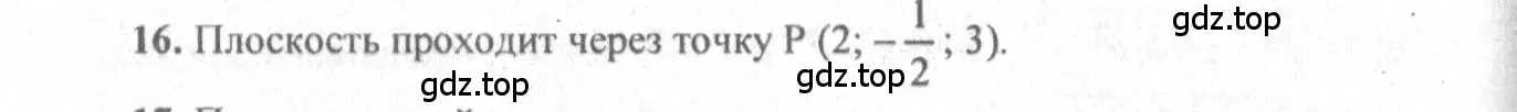 Решение 3. номер 16 (страница 186) гдз по геометрии 10-11 класс Атанасян, Бутузов, учебник