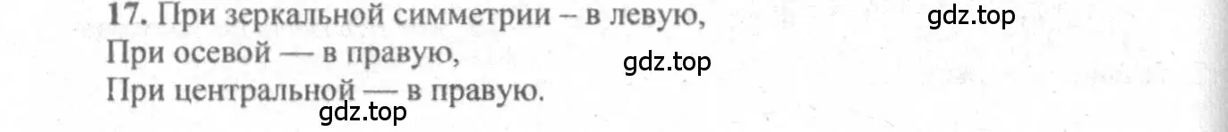 Решение 3. номер 17 (страница 186) гдз по геометрии 10-11 класс Атанасян, Бутузов, учебник