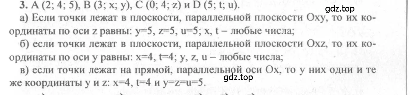 Решение 3. номер 3 (страница 186) гдз по геометрии 10-11 класс Атанасян, Бутузов, учебник