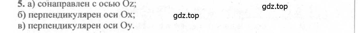 Решение 3. номер 5 (страница 186) гдз по геометрии 10-11 класс Атанасян, Бутузов, учебник
