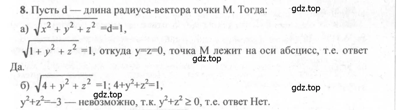 Решение 3. номер 8 (страница 186) гдз по геометрии 10-11 класс Атанасян, Бутузов, учебник