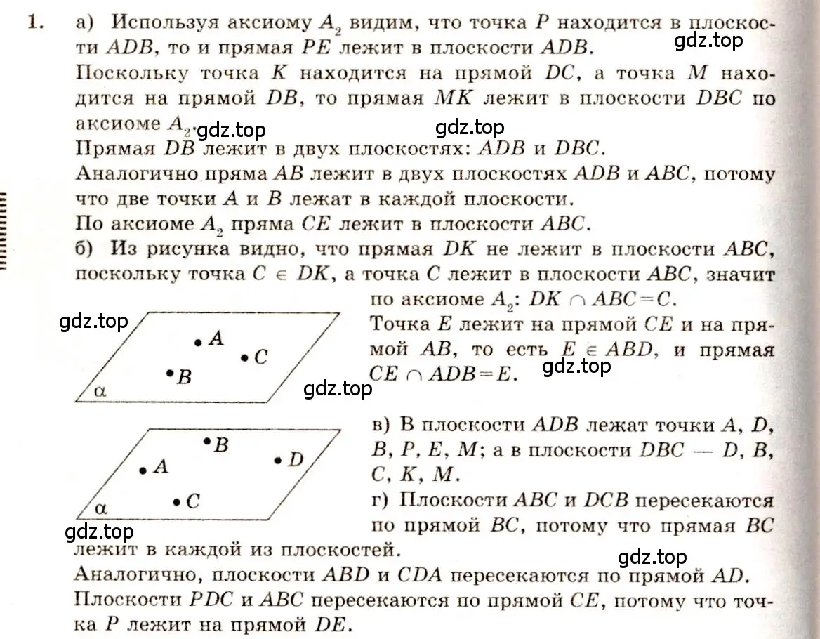 Решение 4. номер 1 (страница 7) гдз по геометрии 10-11 класс Атанасян, Бутузов, учебник