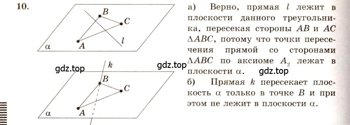 Решение 4. номер 10 (страница 8) гдз по геометрии 10-11 класс Атанасян, Бутузов, учебник