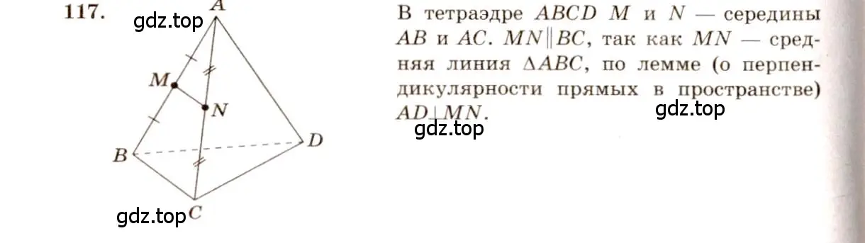 Решение 4. номер 117 (страница 41) гдз по геометрии 10-11 класс Атанасян, Бутузов, учебник