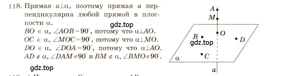 Решение 4. номер 118 (страница 41) гдз по геометрии 10-11 класс Атанасян, Бутузов, учебник