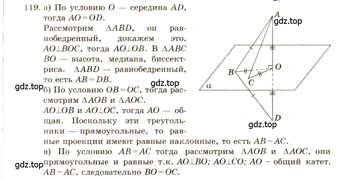 Решение 4. номер 119 (страница 41) гдз по геометрии 10-11 класс Атанасян, Бутузов, учебник