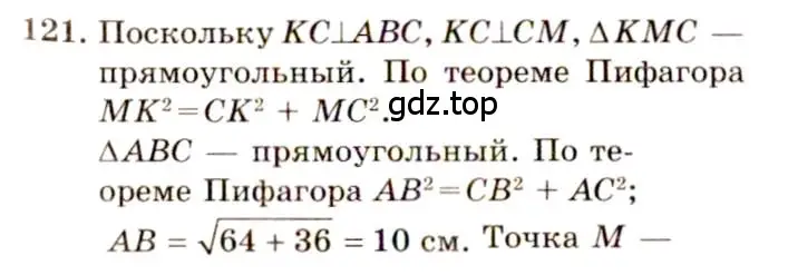 Решение 4. номер 121 (страница 41) гдз по геометрии 10-11 класс Атанасян, Бутузов, учебник