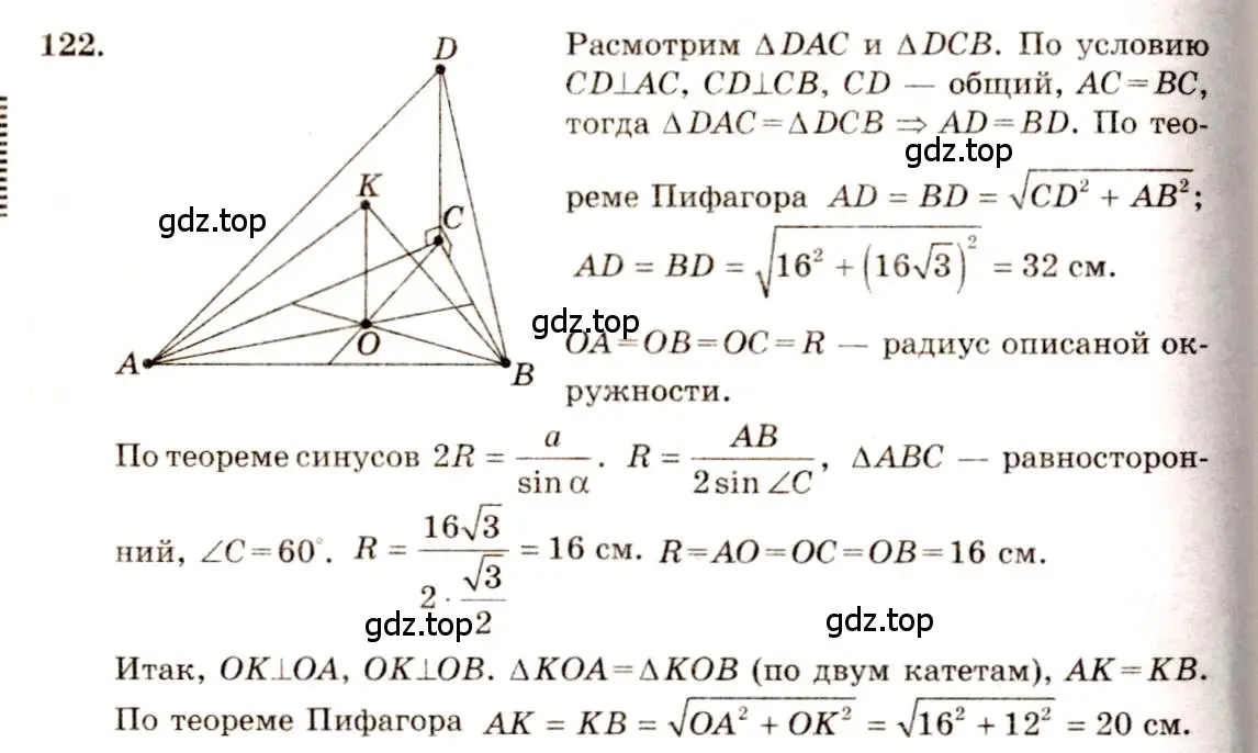 Решение 4. номер 122 (страница 41) гдз по геометрии 10-11 класс Атанасян, Бутузов, учебник