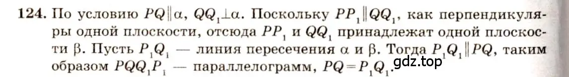 Решение 4. номер 124 (страница 41) гдз по геометрии 10-11 класс Атанасян, Бутузов, учебник