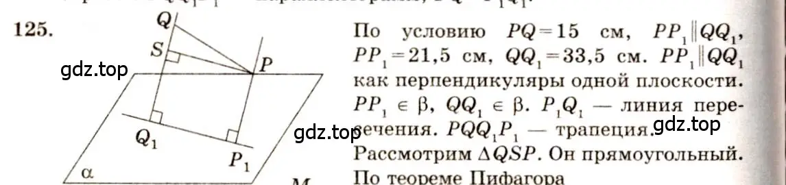 Решение 4. номер 125 (страница 41) гдз по геометрии 10-11 класс Атанасян, Бутузов, учебник