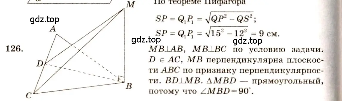 Решение 4. номер 126 (страница 42) гдз по геометрии 10-11 класс Атанасян, Бутузов, учебник