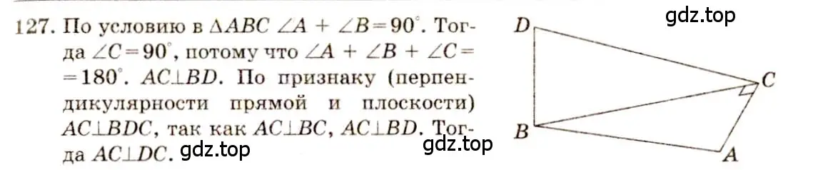 Решение 4. номер 127 (страница 42) гдз по геометрии 10-11 класс Атанасян, Бутузов, учебник