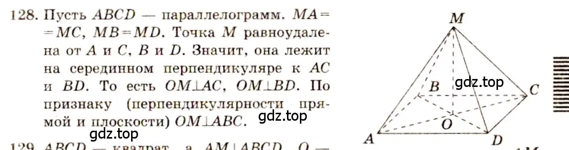 Решение 4. номер 128 (страница 42) гдз по геометрии 10-11 класс Атанасян, Бутузов, учебник