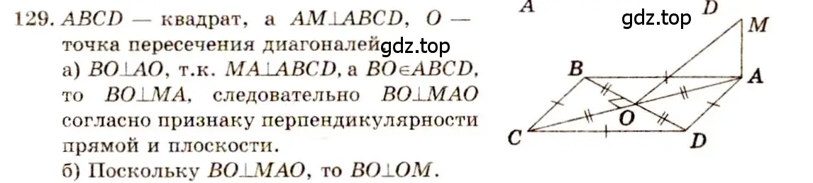 Решение 4. номер 129 (страница 42) гдз по геометрии 10-11 класс Атанасян, Бутузов, учебник