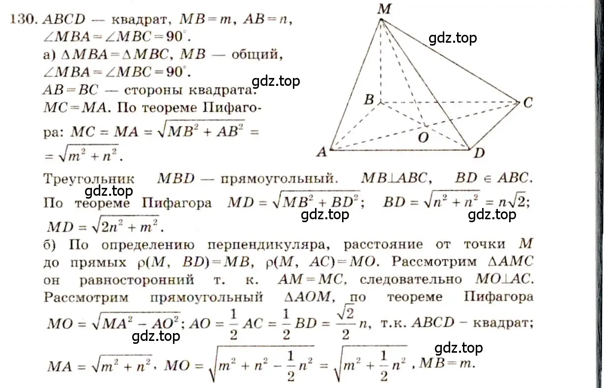 Решение 4. номер 130 (страница 42) гдз по геометрии 10-11 класс Атанасян, Бутузов, учебник