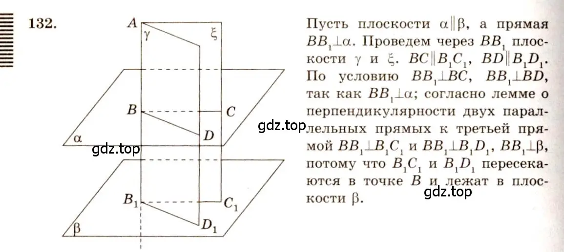 Решение 4. номер 132 (страница 42) гдз по геометрии 10-11 класс Атанасян, Бутузов, учебник