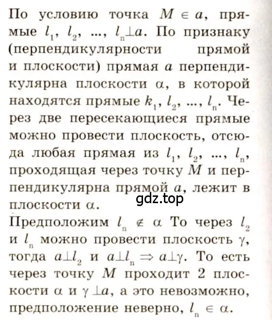 Решение 4. номер 134 (страница 42) гдз по геометрии 10-11 класс Атанасян, Бутузов, учебник