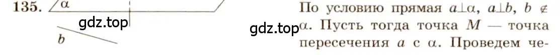 Решение 4. номер 135 (страница 42) гдз по геометрии 10-11 класс Атанасян, Бутузов, учебник