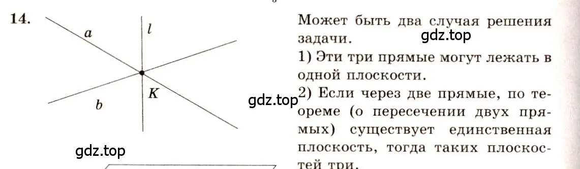 Решение 4. номер 14 (страница 8) гдз по геометрии 10-11 класс Атанасян, Бутузов, учебник